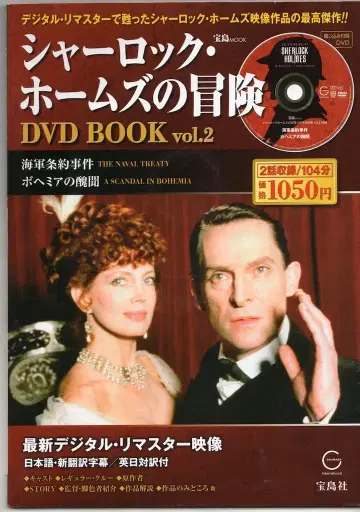 외국 드라마 DVD 셜록 홈즈의 모험 DVD BOOK 2