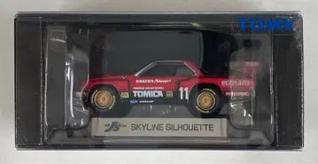 토미카 TOMICA LIMITED/콜라보레이션 모델 스카이라인 실루엣 0045