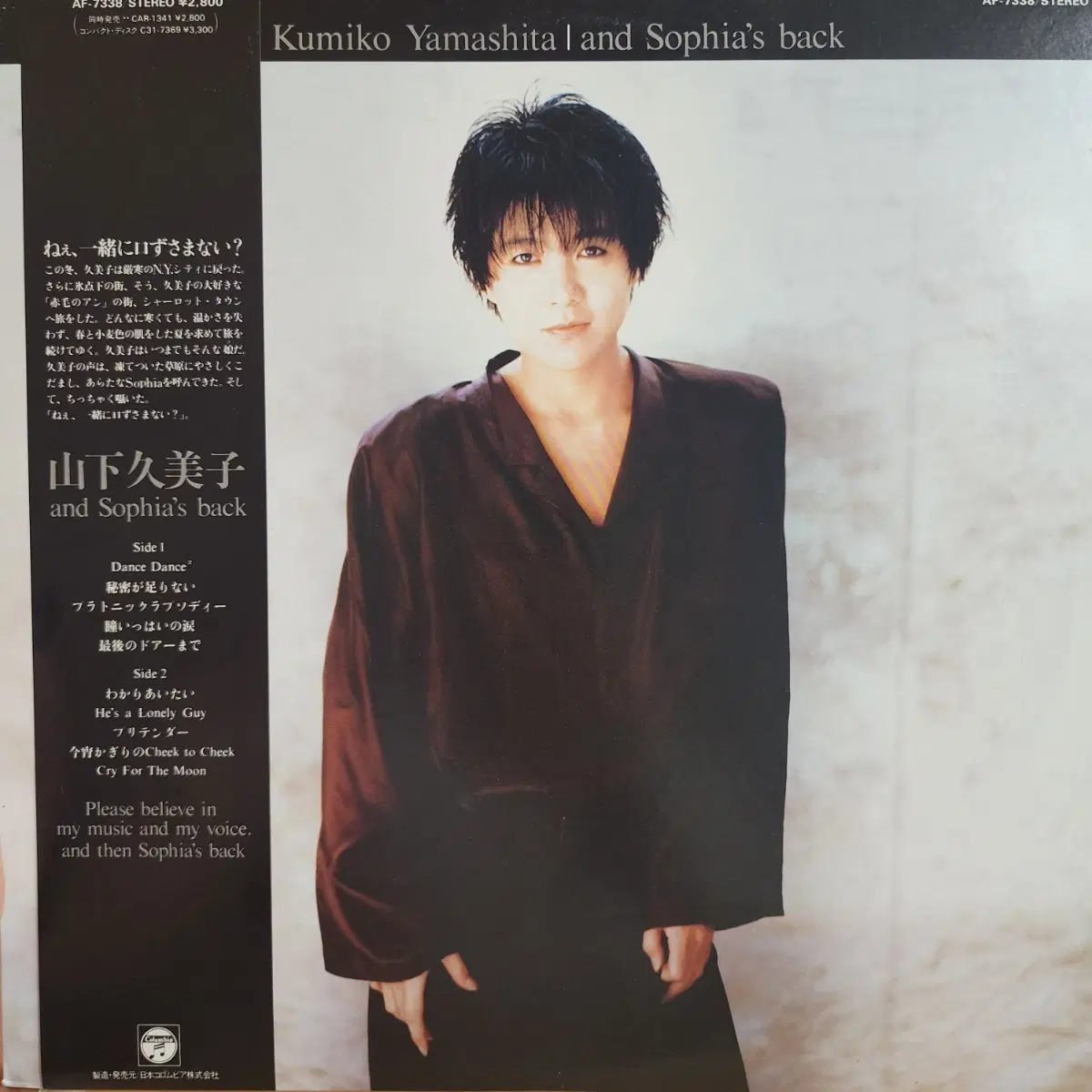 시티팝 야마시타 쿠미코 Kumiko Yamashita Sophia's back LP