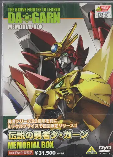 애니메이션 DVD 전설의 용사 다 간 메모리얼 박스