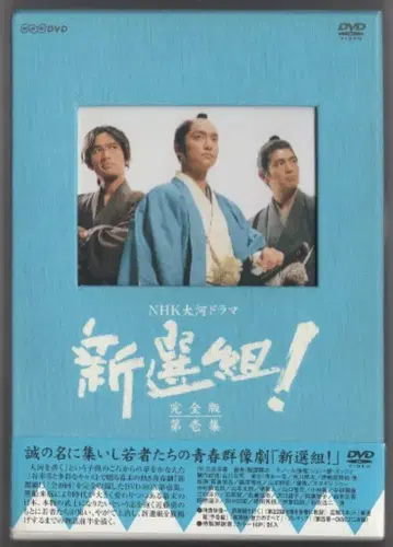 드라마 DVD NHK 대하드라마 신선조! 완전판 DVD-BOX 1