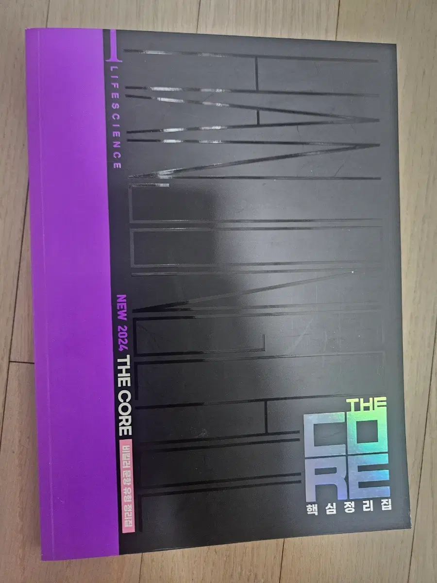 한종철T 더 코어 (생명과학1 비킬러 문항 유형 정리집)