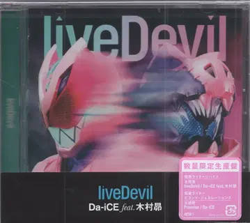 가면라이더 리바이스 Da-iCE feat. 기무라 스바루 liveDevil 수량 생산 한정판