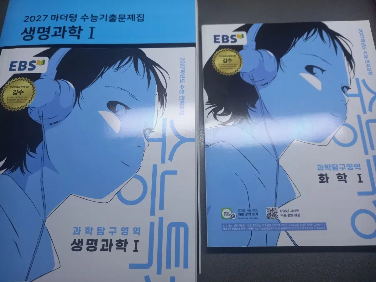 [일괄] 2027 생명과학1 화학1 마더텅, 수능특강