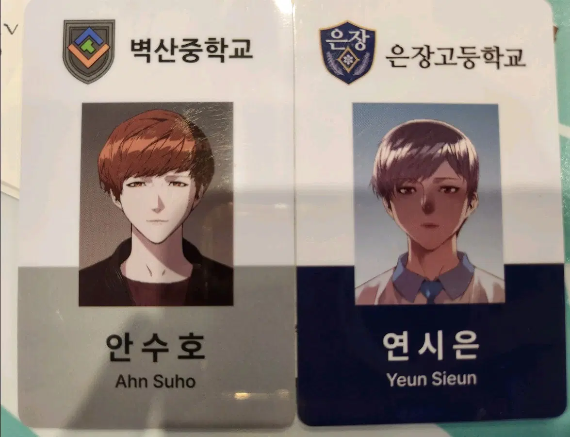 급전))))약한영웅 웹툰 학생증 연시은 안수호 일괄