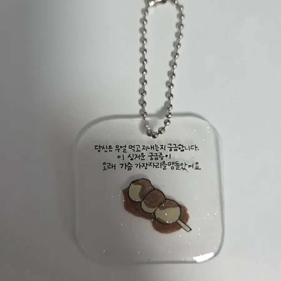투명 슈링클 키링
