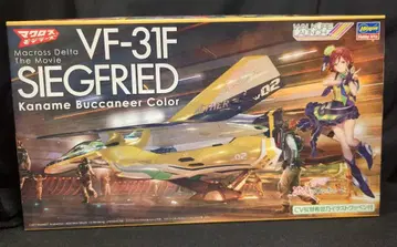 하세가와 VF-31F 지크프리드 카나메 버커니어 컬러