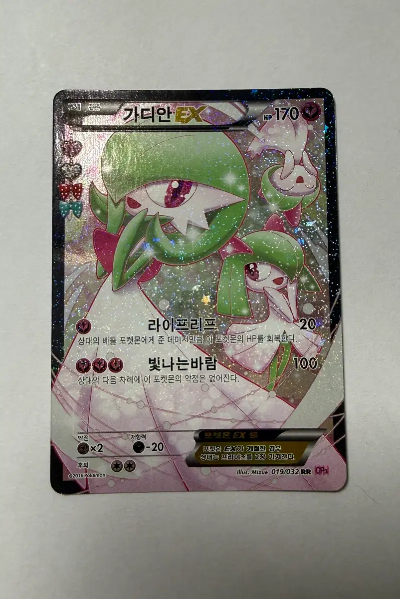 심쿵 가디안 EX