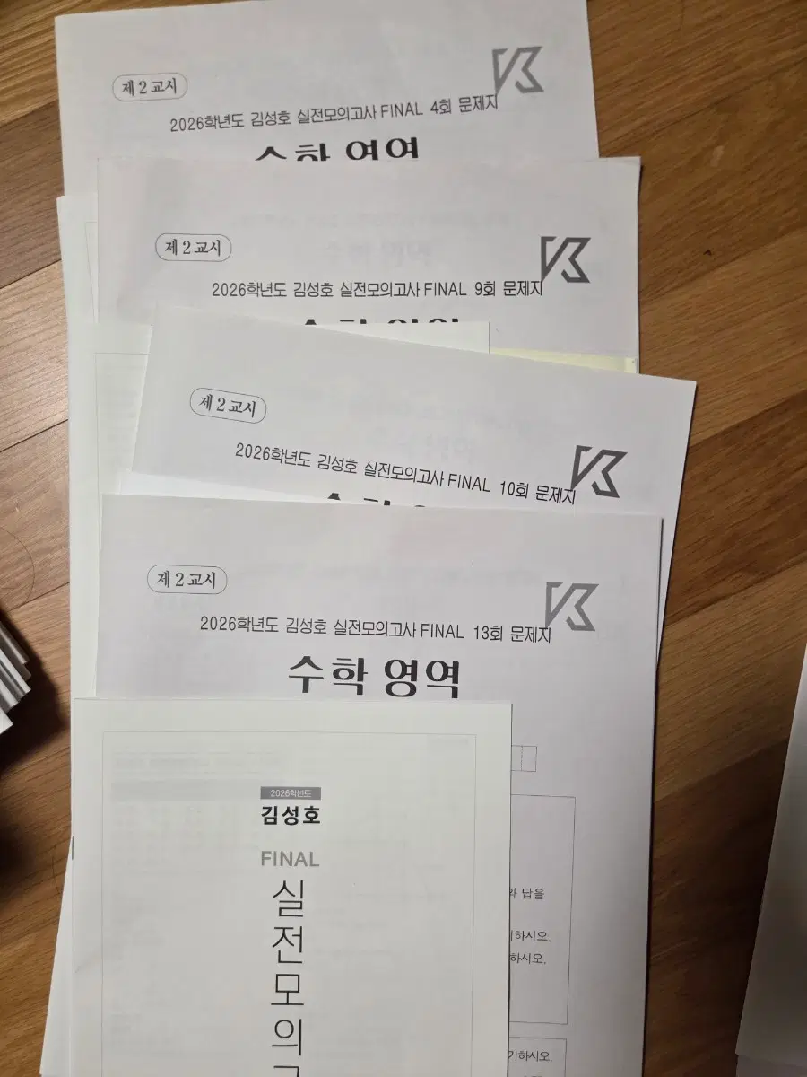 김성호 실전모의고사&킬라모
