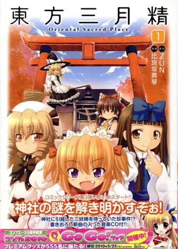 카도카와 쇼텐 단행본 코믹스 히라사카 마코토 동방삼월정 Oriental Sacred Place 1