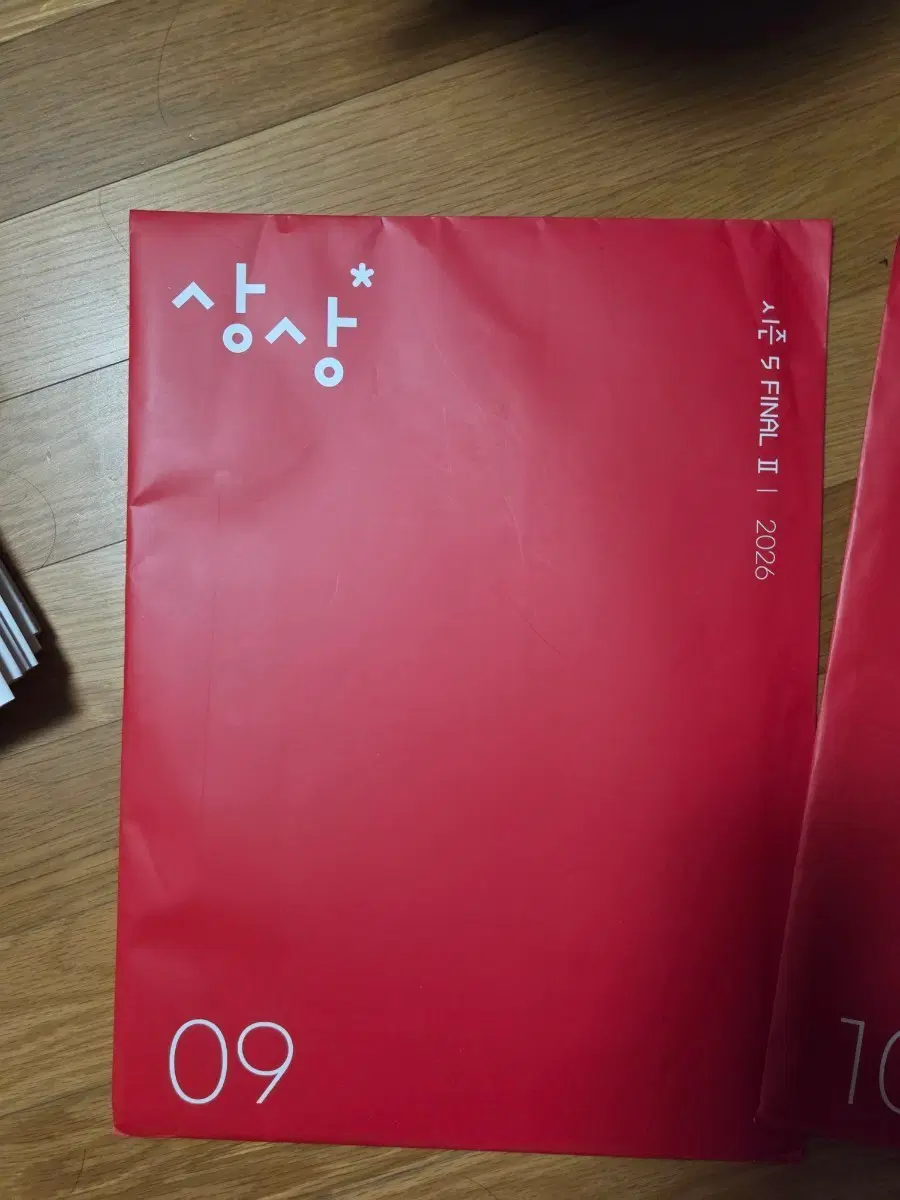 상상모 파이널 9, 10