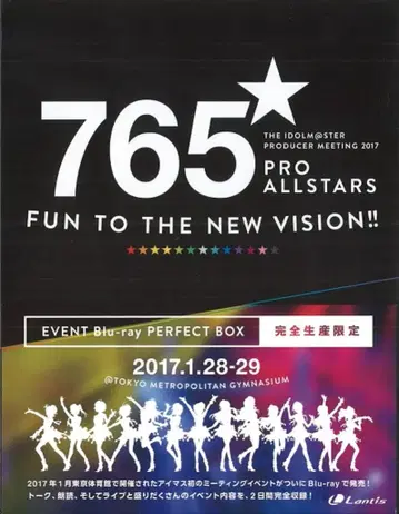 라이브 Blu-ray THE IDOLM@STER PRODUCER MEETING 2017 765PRO ALLSTARS