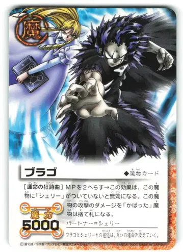 BANDAI 금색의 갓슈벨!! THE CARD BATTLE PR-017 브라고 프로모