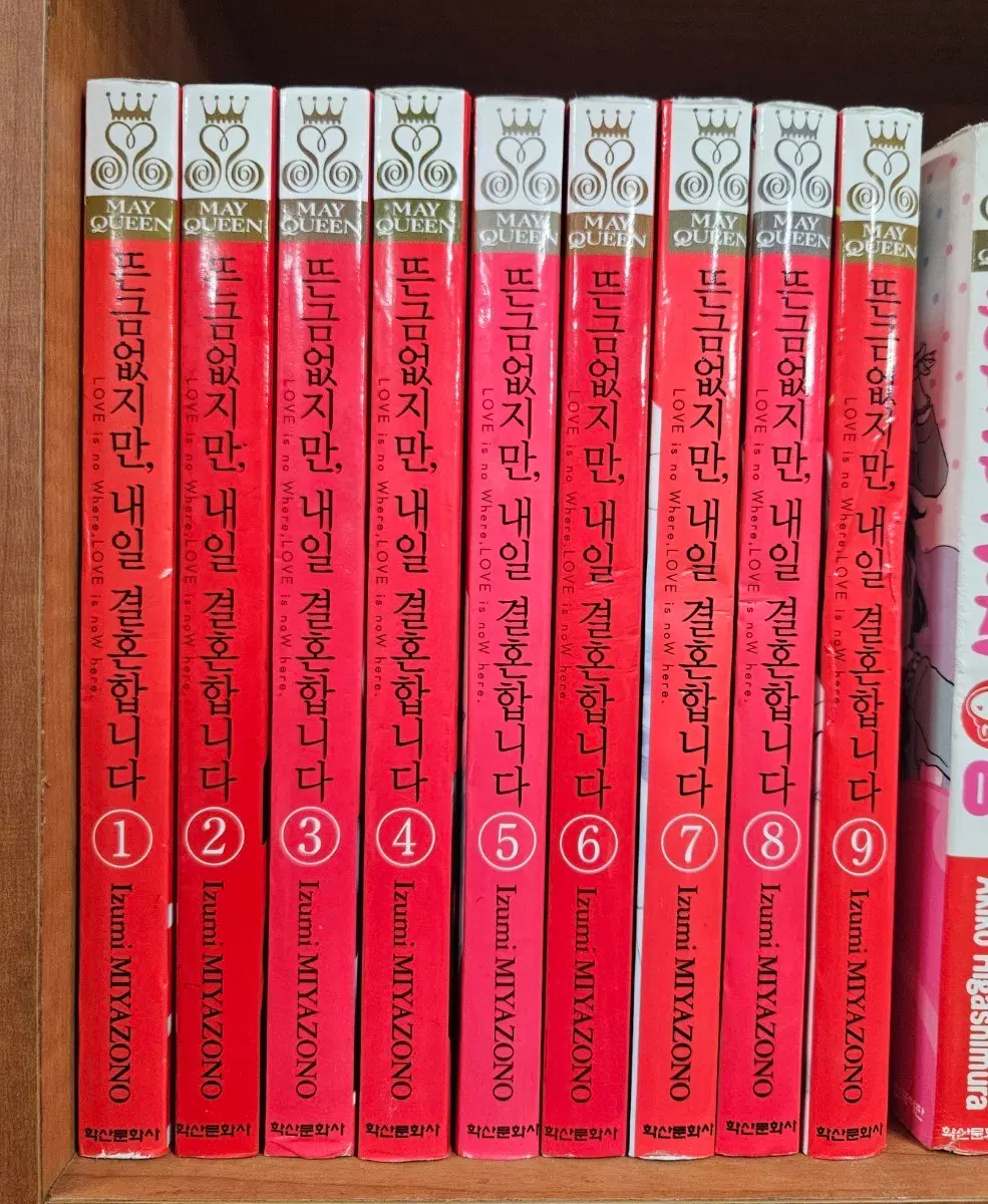 뜬금없지만 내일 결혼합니다1-9완