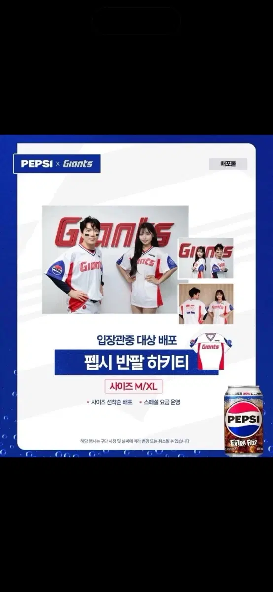 롯데자이언츠 펩시 반팔 하키티 M 1개 XL2개