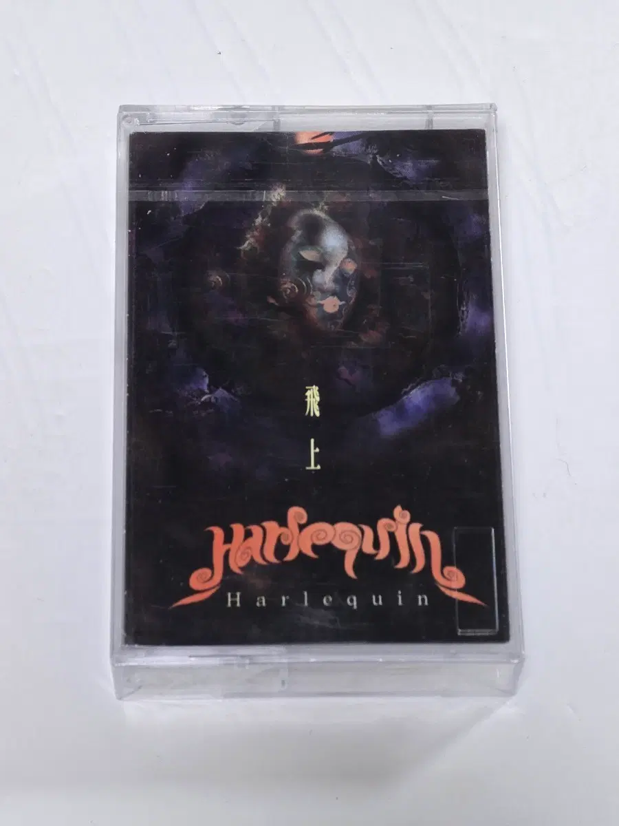 [미개봉] 할리퀸 (Harlequin) 1집 - 비상 카세트테이프