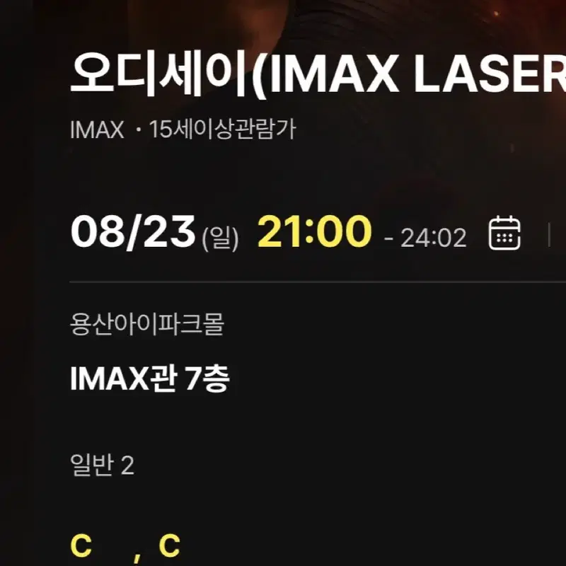 23일 일요일 오디세이 용아맥 연석