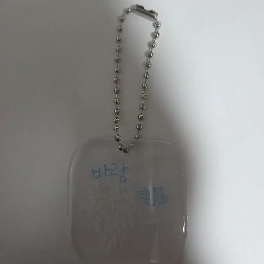 투명 바람 키링