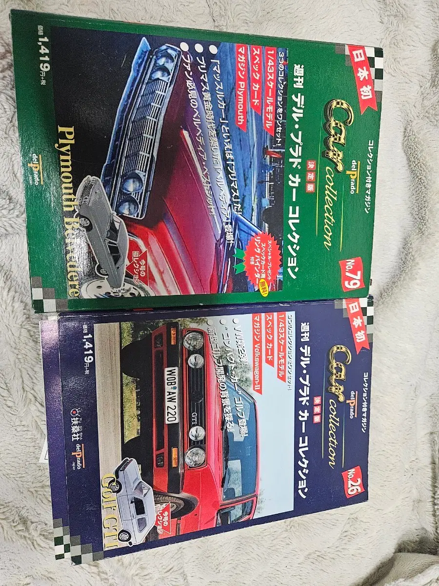 델 프라도 카 컬렉션 79호 91 플리머스 벨베데어, 26호 폭스바겐 골프 GTI