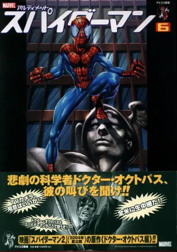 신초샤 아메리칸 코믹스 신초 브라이언 M 벤디스 ULTIMATE SPIDER-MAN (오비 포함) 6
