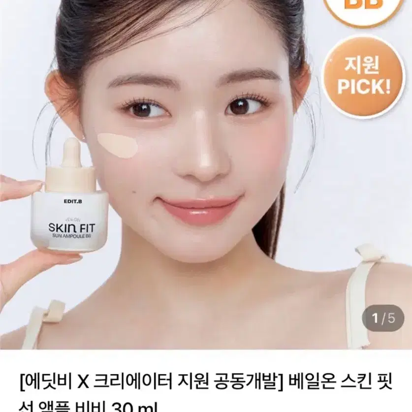 에딧비 선 앰플 비비 30ml 1호