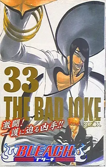 슈에이샤 점프 코믹스 쿠보 타이토 BLEACH-블리치- 33