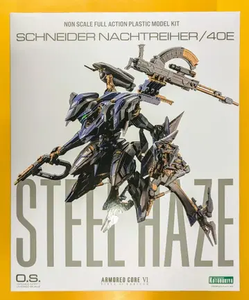 코토부키야 V.I.O.S. SCHNEIDER NACHTREIHER/40E 스틸 헤이즈