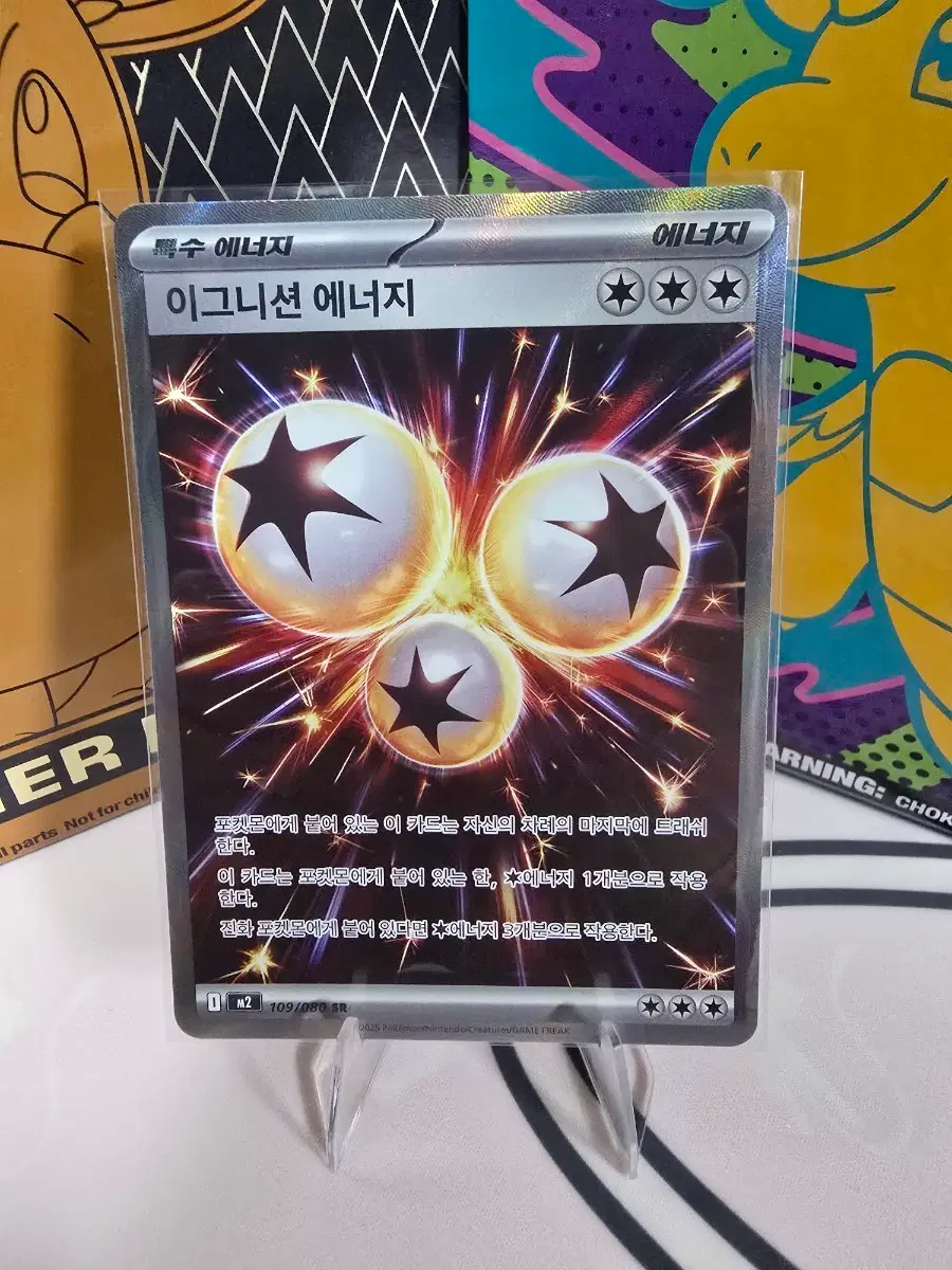 포켓몬카드 이그니션 에너지 SR 109/080 한글판 특수 에너지 풀아트