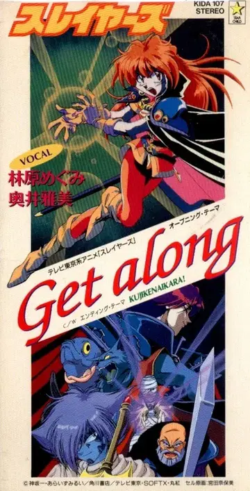 8cmCD 하야시바라 메구미 Get along