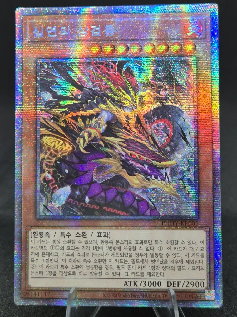 유희왕 심연의 상검룡 프시크 (PHHY-KR005) 프싴