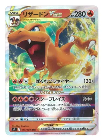 Pokemon S [스타버스] 015/100 리자몽VSTAR(RRR) S9