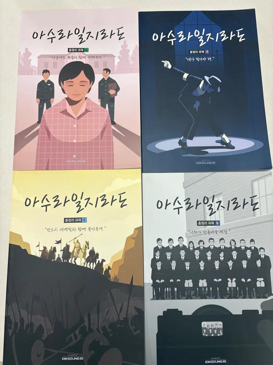 대성 김승리T 아수라일지도 총정리 과제 일괄 판매