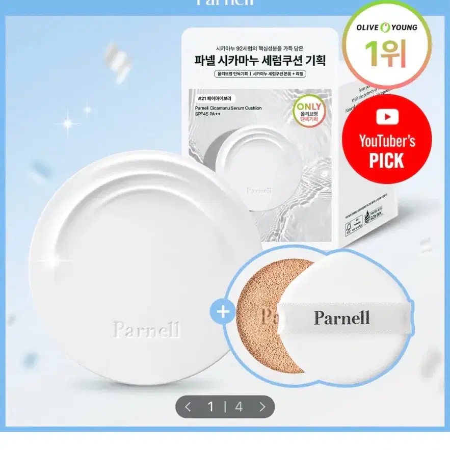 파넬 시카마누 세럼 쿠션 21 페어 아이보리 미개봉 새상품