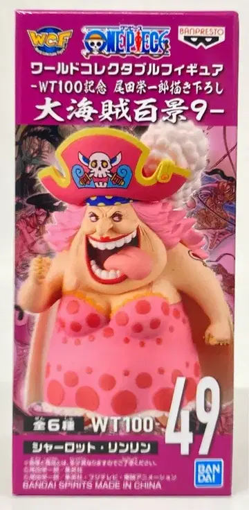 BANDAI SPIRITS WCF 원피스 대해적백경9 49 샬롯 린린