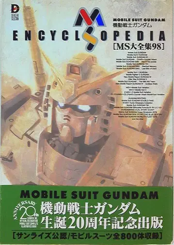 메디웍스 D셀렉션 기동전사 건담 MS 대전집98 MS ENCYCLOPEDIA (오비 포함)