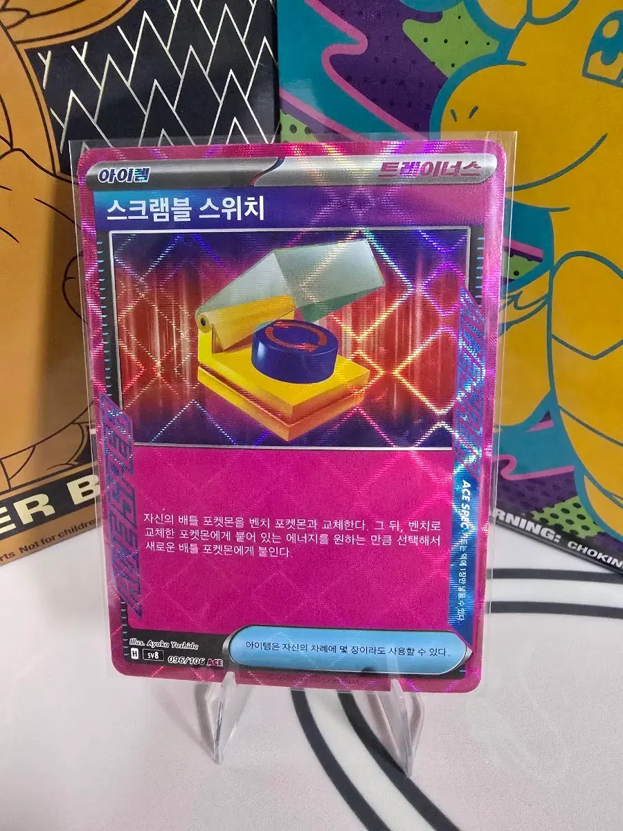 포켓몬카드 스크램블 스위치 ACE SPEC 006/106 한글판 트레이너스
