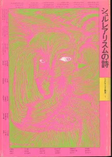 초현실주의 독본 전 4권 세트