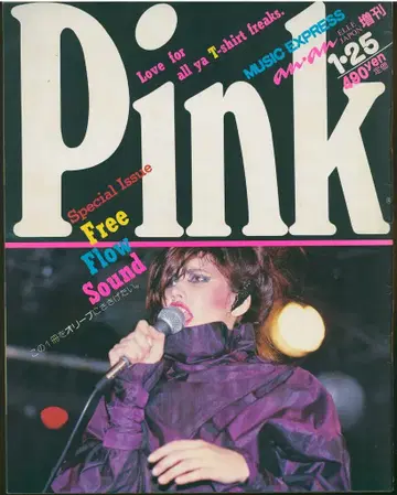 anan 1981년 1월 25일 증간 Pink