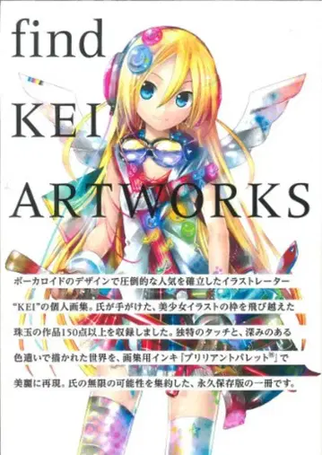 코사이도 출판 KEI find-KEI ARTWORKS- E 2 편집부