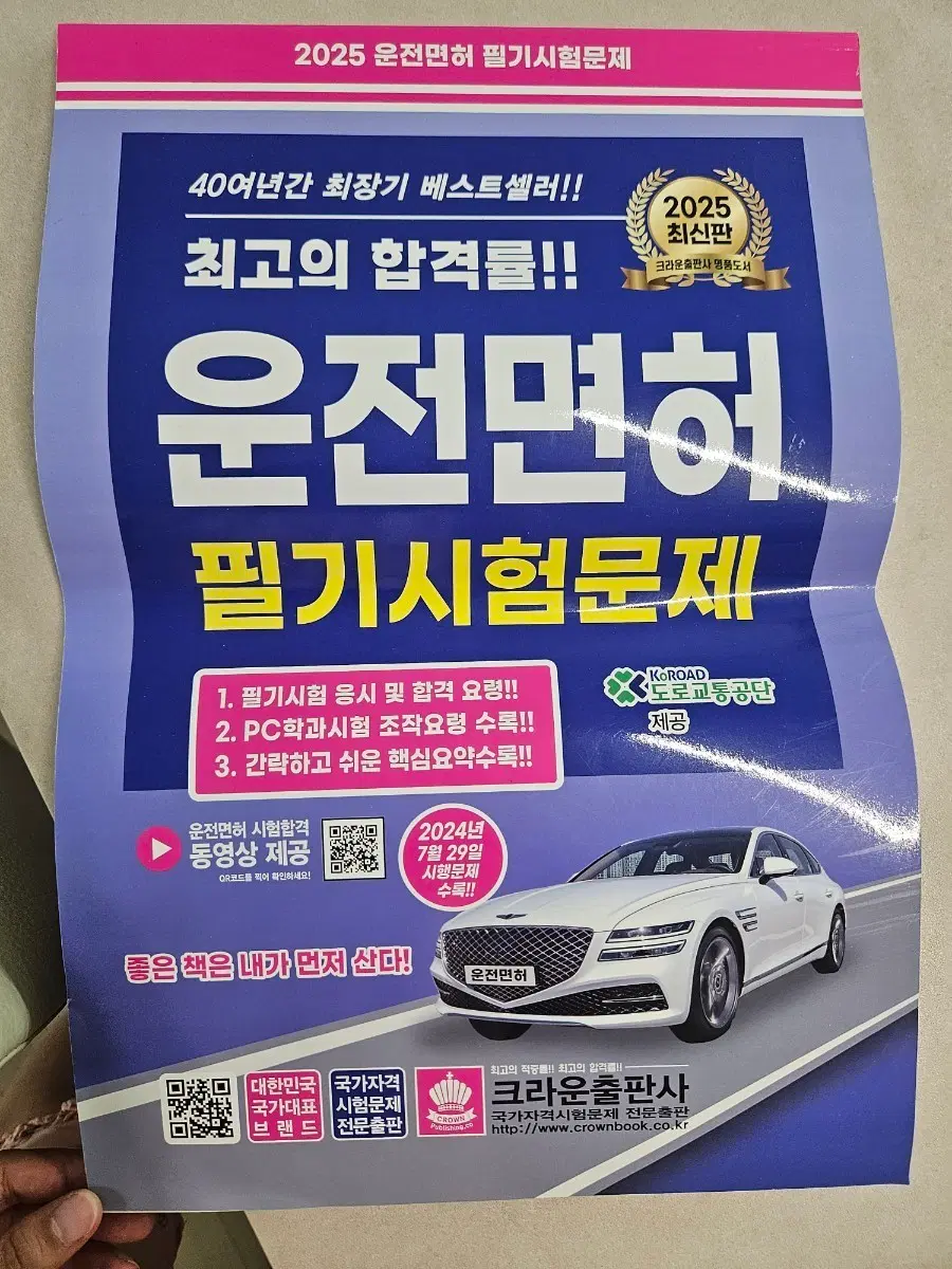 2025 운전면허 필기시험 문제집