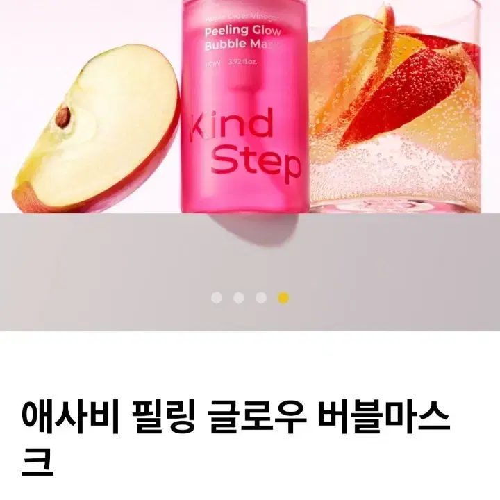 카인드스텝 애사비 필링 글로우 버블 마스크