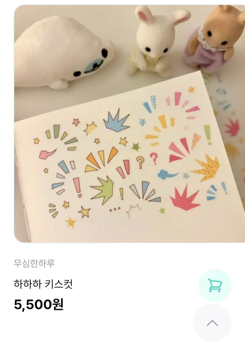 [구해요, 사요]무심한하루 하하하 키스컷 스티커 다꾸 다이어리