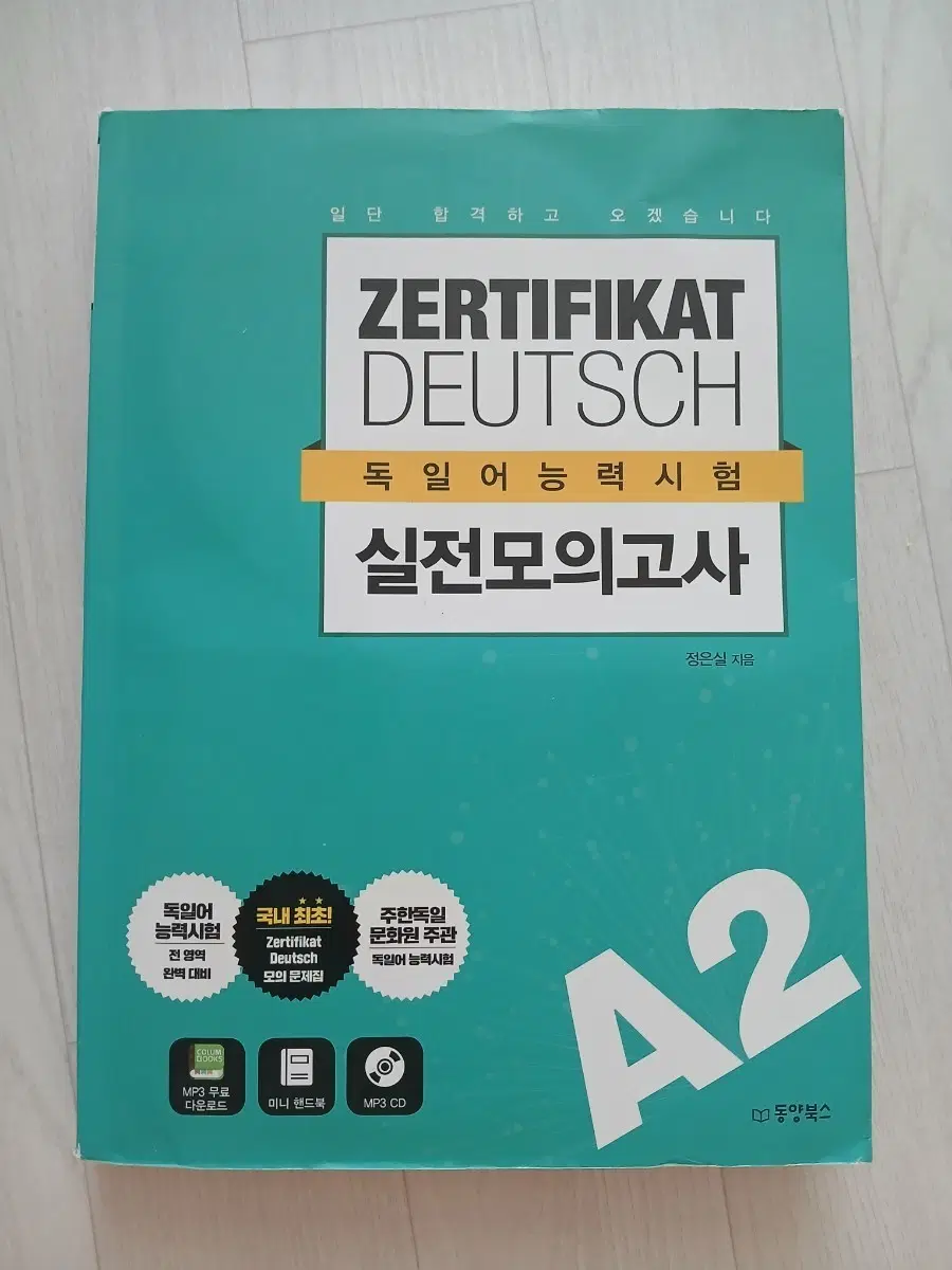 ZERTIFIKAT DEUTSCH 실전모의고사 A2