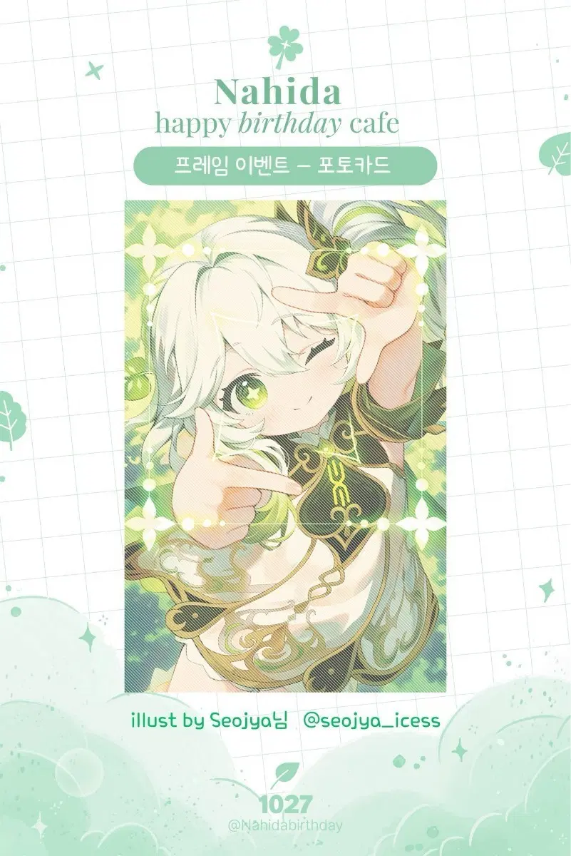 ㅅㅈ님 나히다 생일카페 생카 포토카드 구해요
