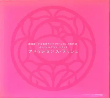 애니메이션 CD 어도러센스 러쉬