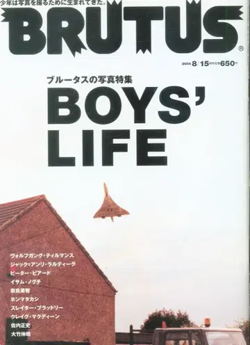 브루터스 2004년 8월 15일호 553