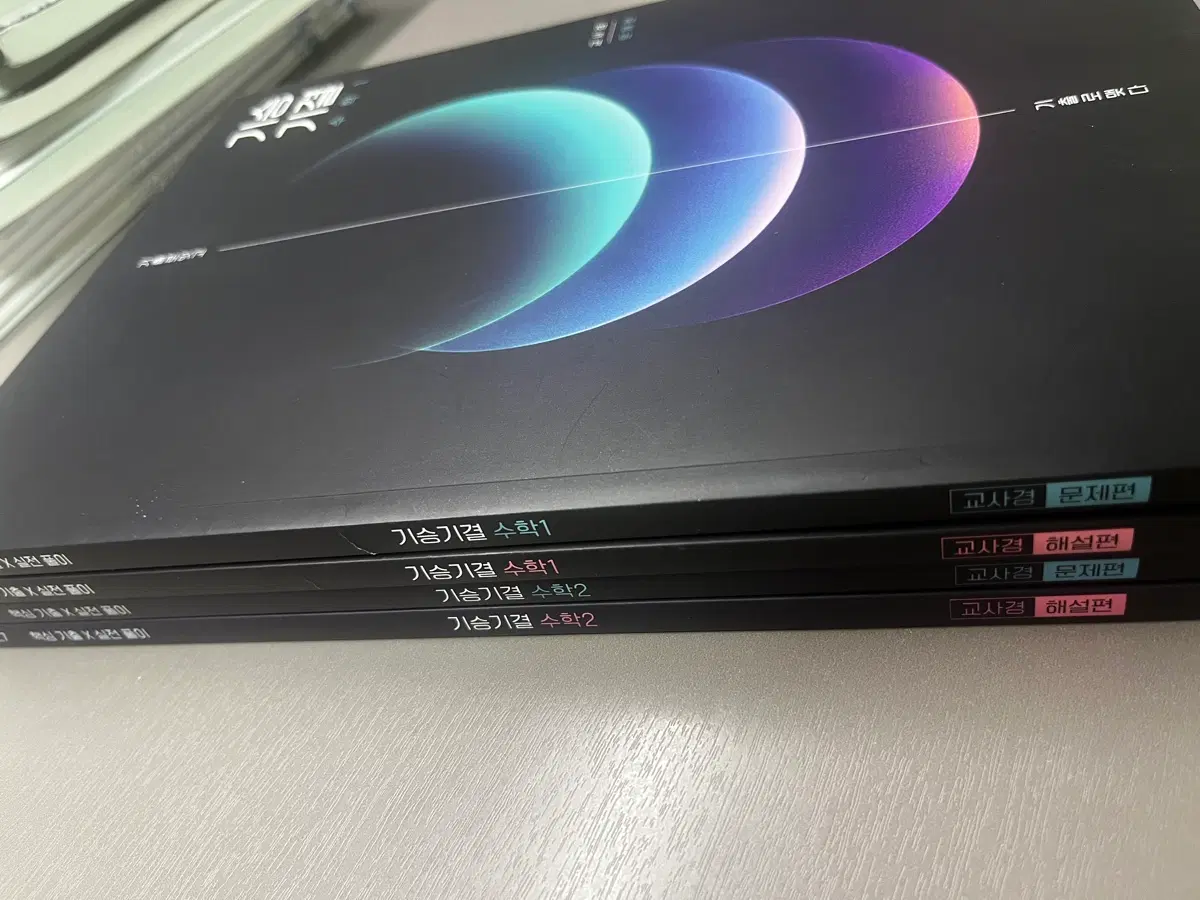 이동준t 기승기결 교사경 수1수2 판매합니다