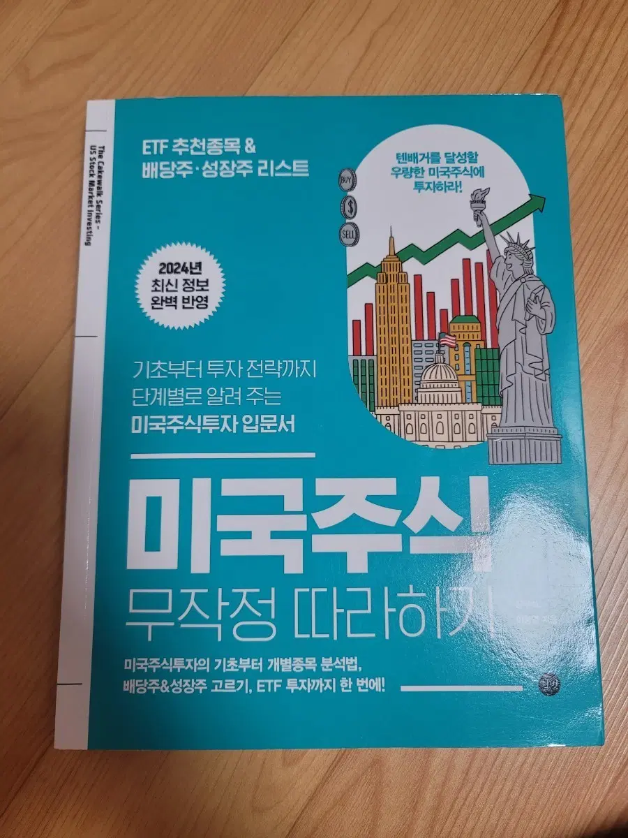 미국주식 무작정 따라하기