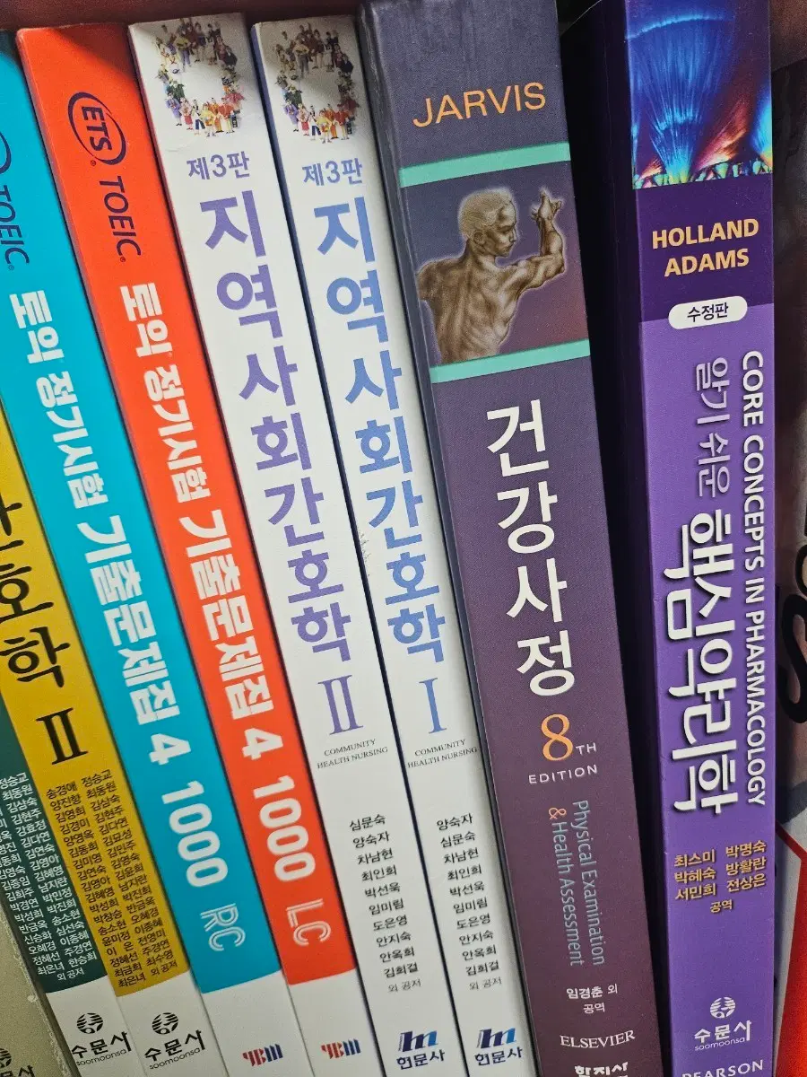 건강사정 8판