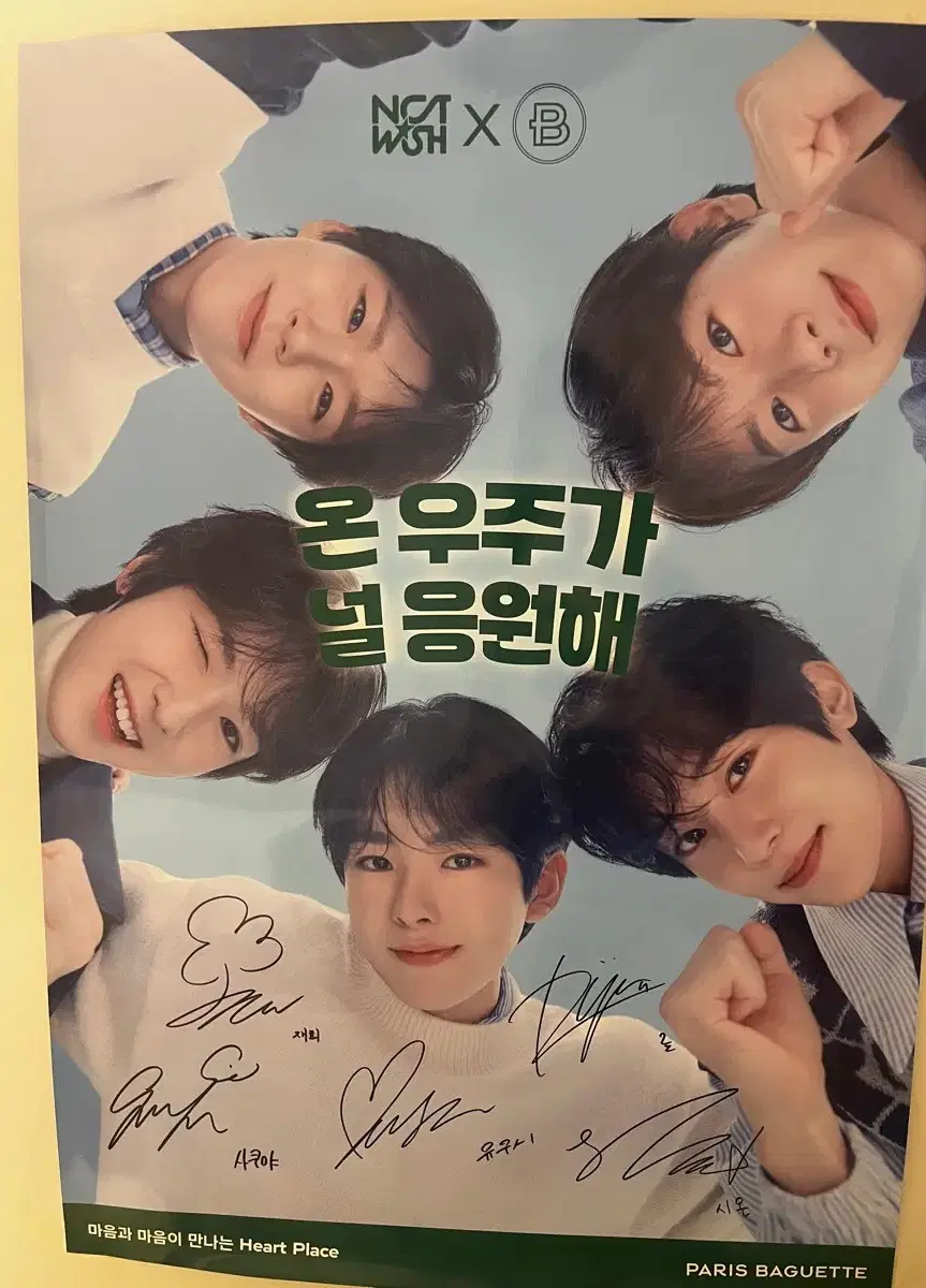 위시 파리바게트 포스터